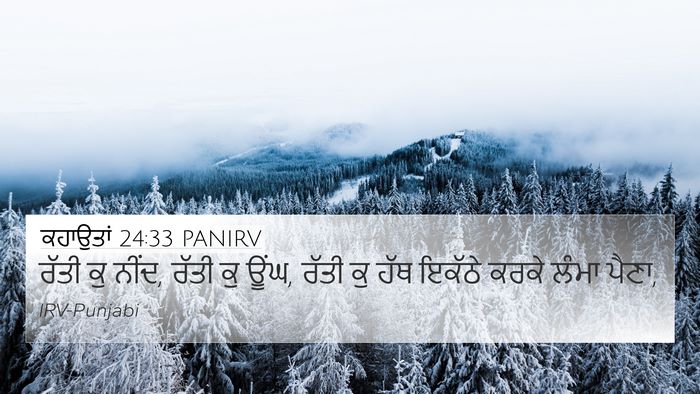 ਕਹਾਉਤਾਂ 24:33 PANIRV Bible Verse Image