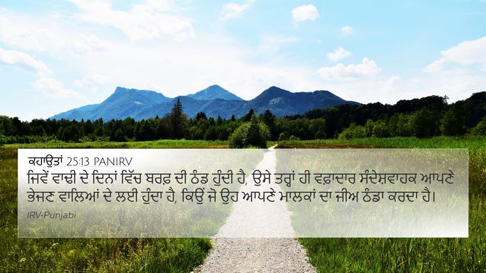 ਕਹਾਉਤਾਂ 25:13 PANIRV Bible Verse Image