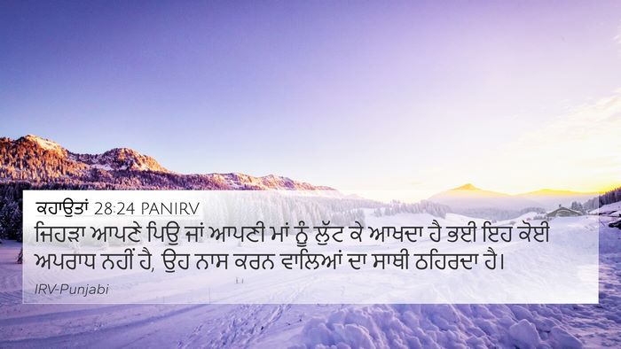 ਕਹਾਉਤਾਂ 28:24 PANIRV Bible Verse Image