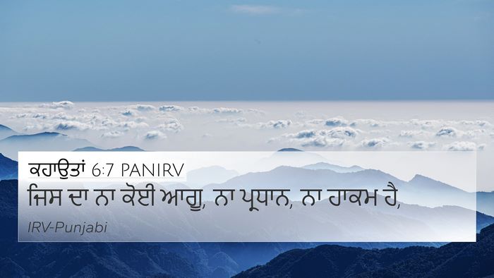 ਕਹਾਉਤਾਂ 6:7 PANIRV 4K Wallpaper - ਜਿਸ ਦਾ ਨਾ ਕੋਈ ਆਗੂ, - 4K Wallpaper Bible Verse