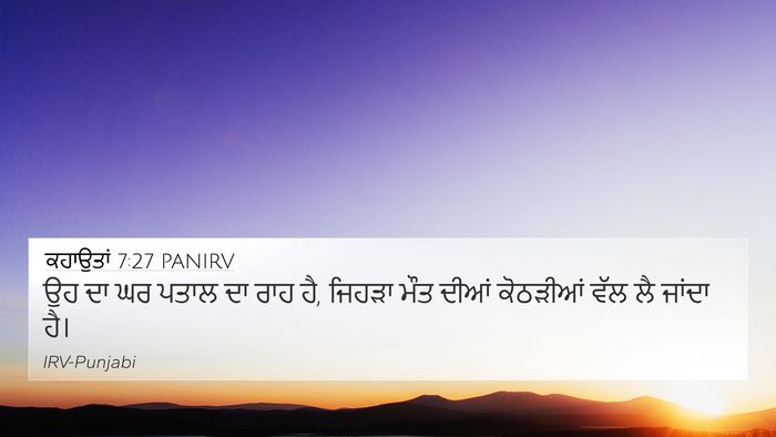 ਕਹਾਉਤਾਂ 7:27 PANIRV Bible Verse Image