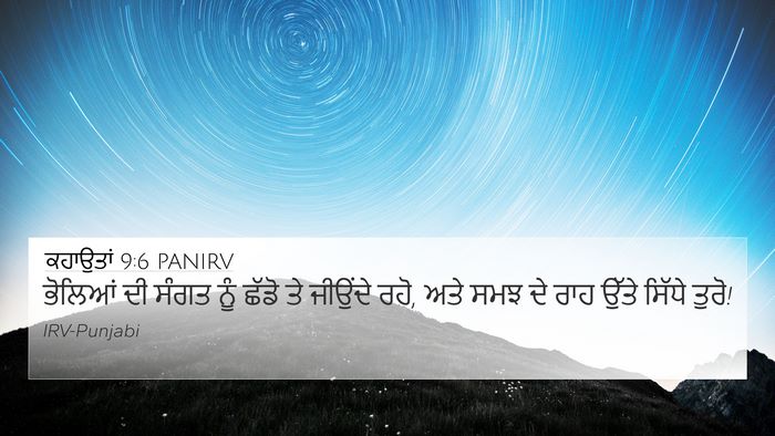 ਕਹਾਉਤਾਂ 9:6 PANIRV Bible Verse Image