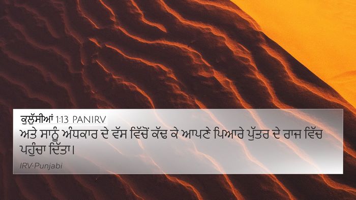 ਕੁਲੁੱਸੀਆਂ 1:13 PANIRV Bible Verse Image