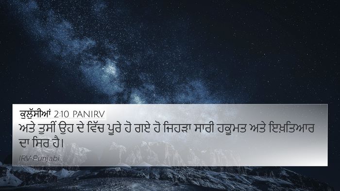 ਕੁਲੁੱਸੀਆਂ 2:10 PANIRV Bible Verse Image
