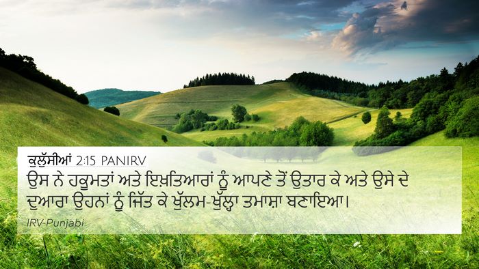 ਕੁਲੁੱਸੀਆਂ 2:15 PANIRV Bible Verse Image