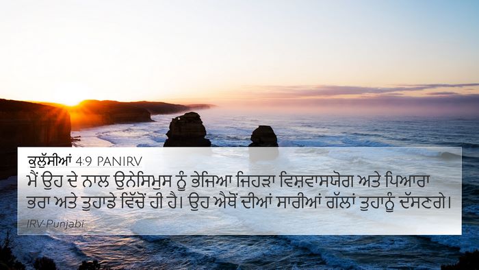 ਕੁਲੁੱਸੀਆਂ 4:9 PANIRV Bible Verse Image