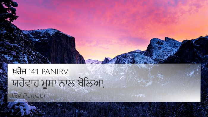 ਖ਼ਰੋਜ 14:1 PANIRV Bible Verse Image