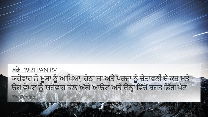 ਖ਼ਰੋਜ 19:21 PANIRV Bible Verse Image