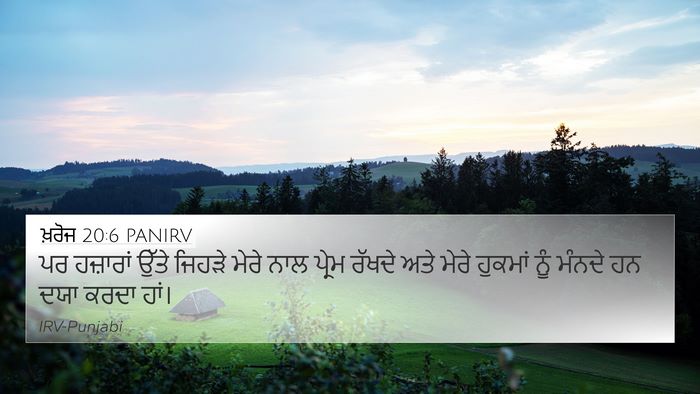 ਖ਼ਰੋਜ 20:6 PANIRV Bible Verse Image