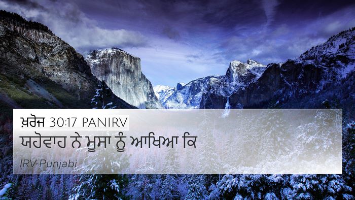 ਖ਼ਰੋਜ 30:17 PANIRV Bible Verse Image