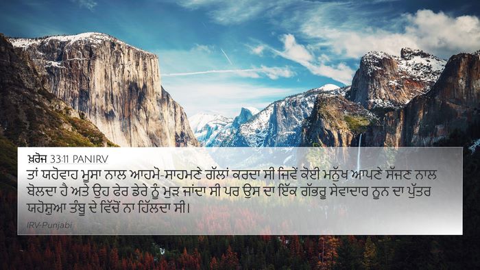 ਖ਼ਰੋਜ 33:11 PANIRV Bible Verse Image