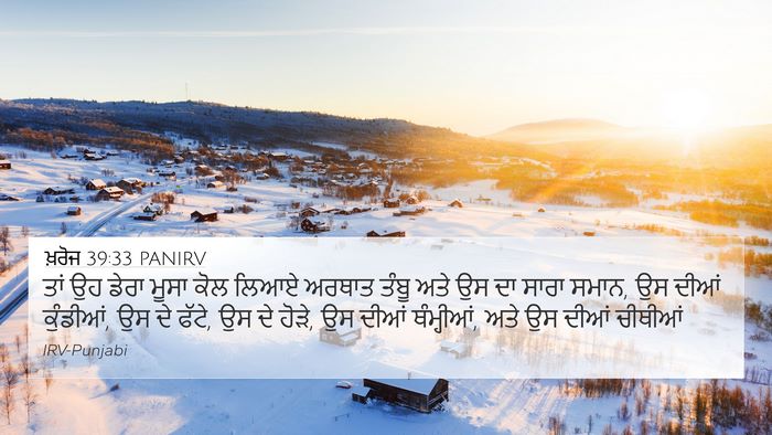 ਖ਼ਰੋਜ 39:33 PANIRV Bible Verse Image