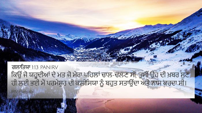 ਗਲਾਤਿਯਾ 1:13 PANIRV Bible Verse Image
