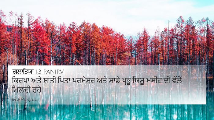 ਗਲਾਤਿਯਾ 1:3 PANIRV Bible Verse Image