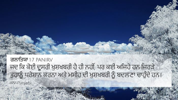 ਗਲਾਤਿਯਾ 1:7 PANIRV Bible Verse Image