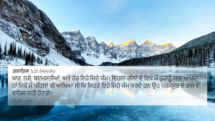 ਗਲਾਤਿਯਾ 5:21 PANIRV Bible Verse Image
