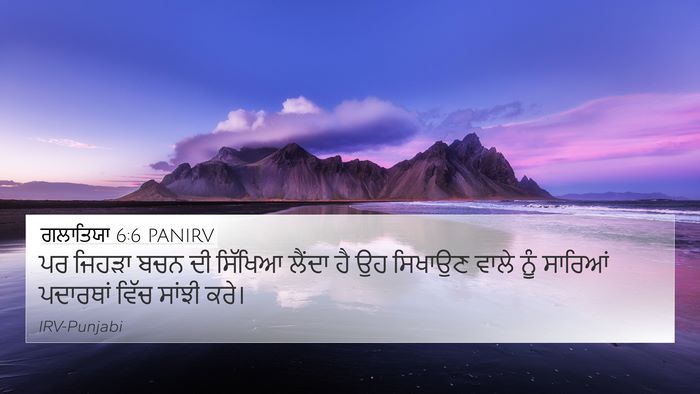 ਗਲਾਤਿਯਾ 6:6 PANIRV Bible Verse Image