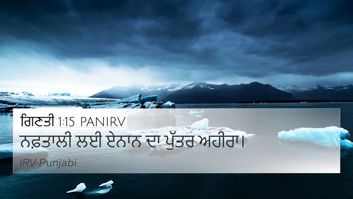 ਗਿਣਤੀ 1:15 PANIRV Bible Verse Image