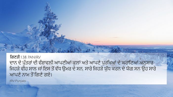 ਗਿਣਤੀ 1:38 PANIRV 4K Wallpaper - ਦਾਨ ਦੇ ਪੁੱਤਰਾਂ ਦੀ - 4K Wallpaper Bible Verse