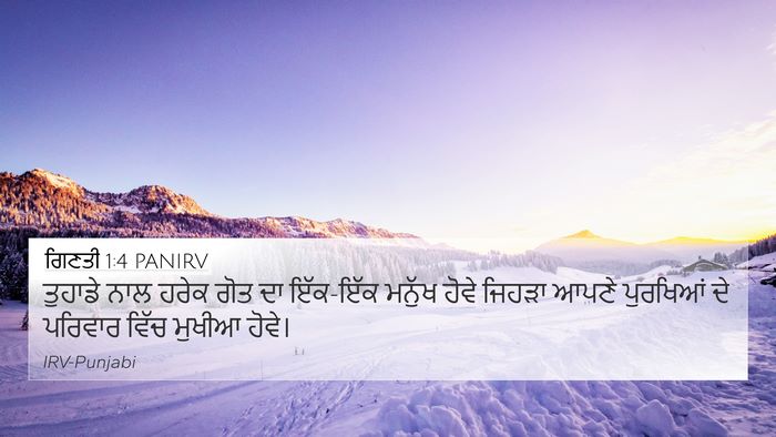 ਗਿਣਤੀ 1:4 PANIRV Bible Verse Image