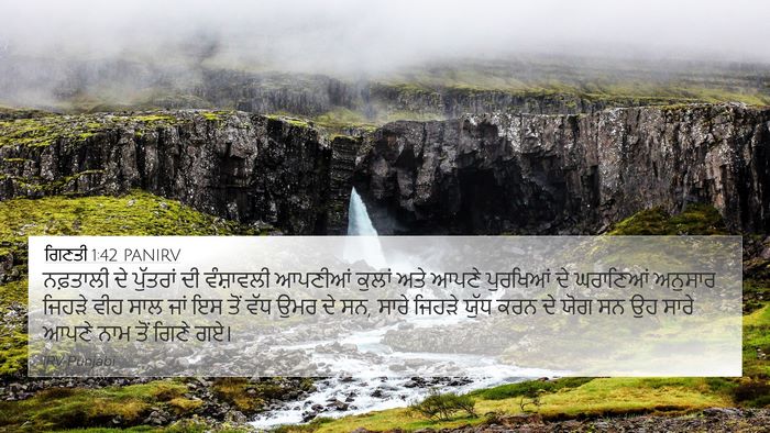 ਗਿਣਤੀ 1:42 PANIRV Bible Verse Image