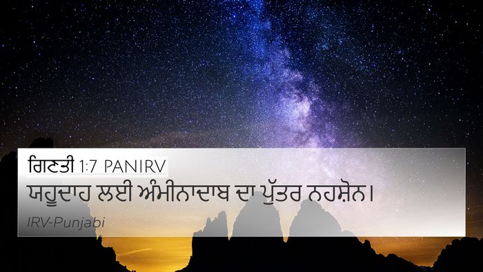 ਗਿਣਤੀ 1:7 PANIRV Bible Verse Image