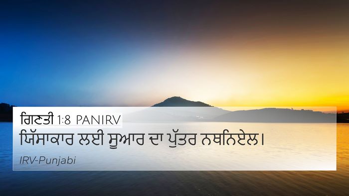 ਗਿਣਤੀ 1:8 PANIRV 4K Wallpaper - ਯਿੱਸਾਕਾਰ ਲਈ ਸੂਆਰ - 4K Wallpaper Bible Verse
