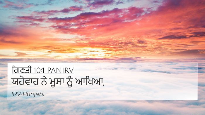 ਗਿਣਤੀ 10:1 PANIRV Bible Verse Image