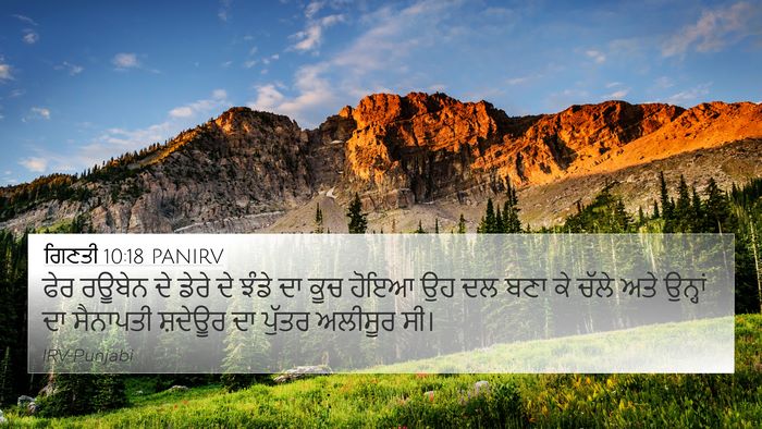 ਗਿਣਤੀ 10:18 PANIRV Bible Verse Image