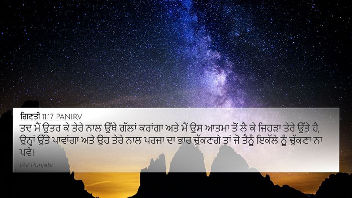ਗਿਣਤੀ 11:17 PANIRV 4K Wallpaper - ਤਦ ਮੈਂ ਉਤਰ ਕੇ ਤੇਰੇ - 4K Wallpaper Bible Verse