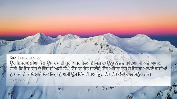 ਗਿਣਤੀ 13:32 PANIRV Bible Verse Image