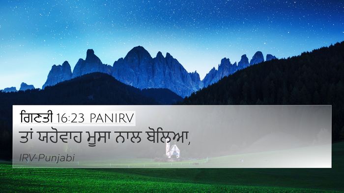 ਗਿਣਤੀ 16:23 PANIRV Bible Verse Image