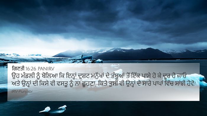ਗਿਣਤੀ 16:26 PANIRV Bible Verse Image