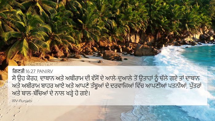 ਗਿਣਤੀ 16:27 PANIRV Bible Verse Image