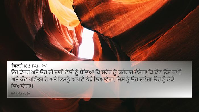 ਗਿਣਤੀ 16:5 PANIRV 4K Wallpaper - ਉਹ ਕੋਰਹ ਅਤੇ ਉਹ ਦੀ - 4K Wallpaper Bible Verse