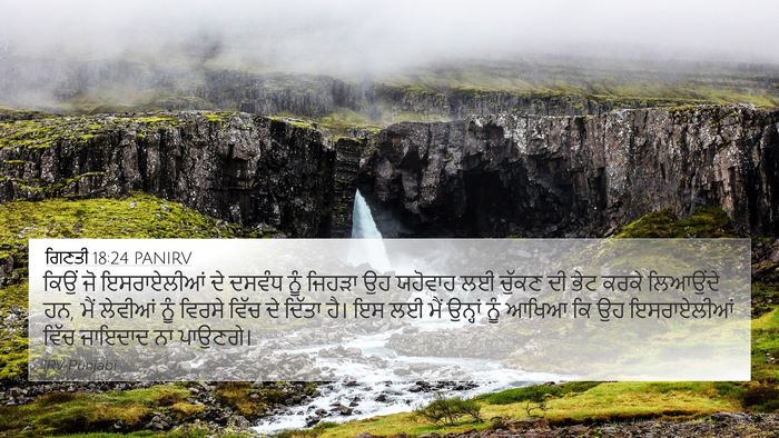 ਗਿਣਤੀ 18:24 PANIRV Bible Verse Image
