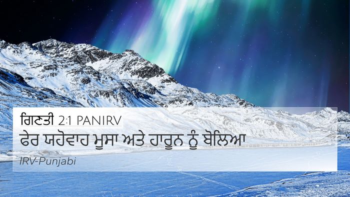 ਗਿਣਤੀ 2:1 PANIRV Bible Verse Image