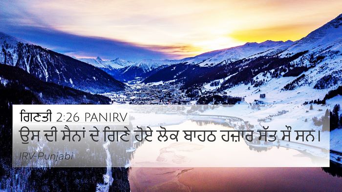 ਗਿਣਤੀ 2:26 PANIRV 4K Wallpaper - ਉਸ ਦੀ ਸੈਨਾਂ ਦੇ ਗਿਣੇ - 4K Wallpaper Bible Verse