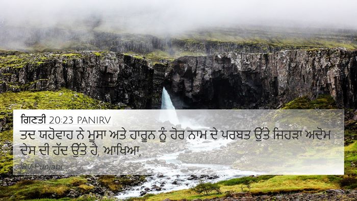 ਗਿਣਤੀ 20:23 PANIRV 4K Wallpaper - ਤਦ ਯਹੋਵਾਹ ਨੇ ਮੂਸਾ - 4K Wallpaper Bible Verse