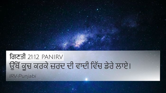 ਗਿਣਤੀ 21:12 PANIRV Bible Verse Image