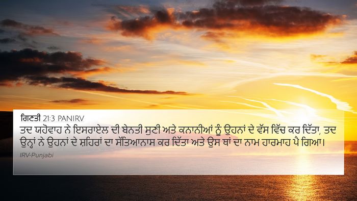 ਗਿਣਤੀ 21:3 PANIRV Bible Verse Image