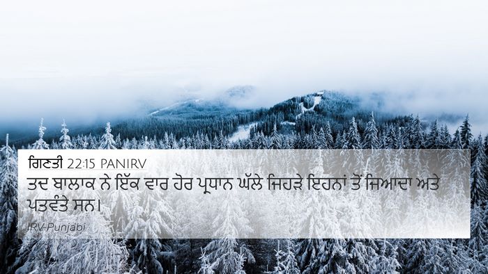 ਗਿਣਤੀ 22:15 PANIRV 4K Wallpaper - ਤਦ ਬਾਲਾਕ ਨੇ ਇੱਕ ਵਾਰ - 4K Wallpaper Bible Verse