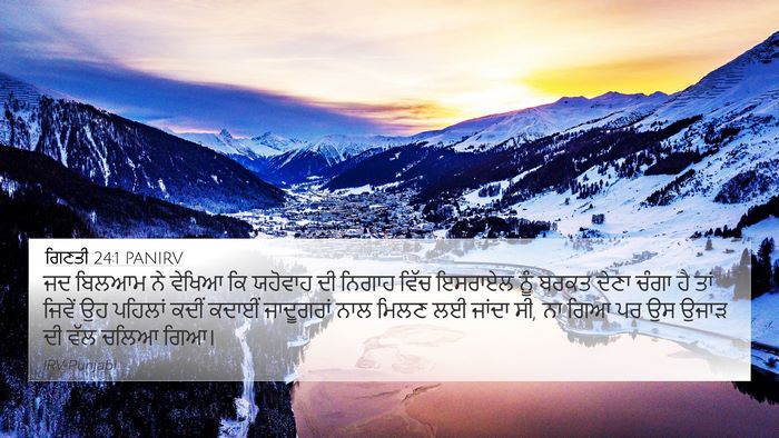 ਗਿਣਤੀ 24:1 PANIRV Bible Verse Image