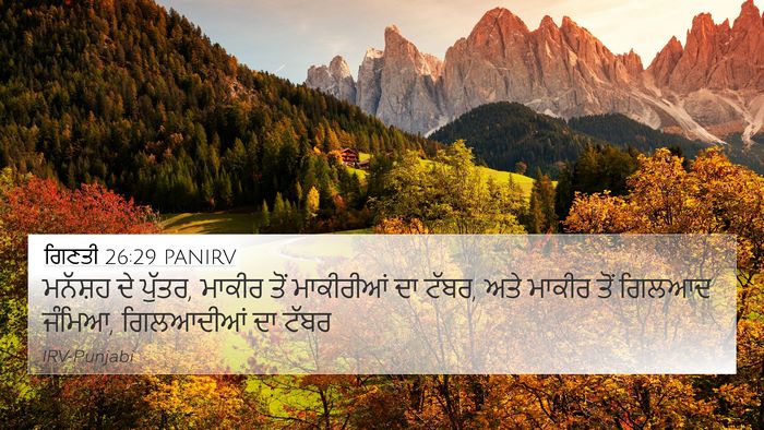 ਗਿਣਤੀ 26:29 PANIRV Bible Verse Image