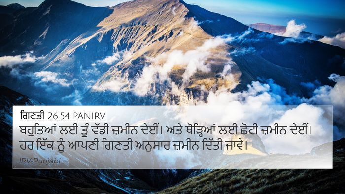 ਗਿਣਤੀ 26:54 PANIRV Bible Verse Image
