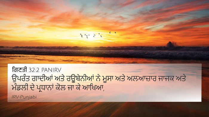 ਗਿਣਤੀ 32:2 PANIRV Bible Verse Image