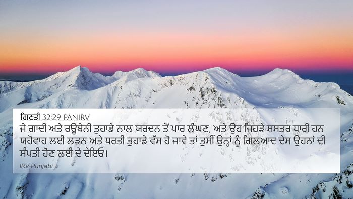 ਗਿਣਤੀ 32:29 PANIRV Bible Verse Image