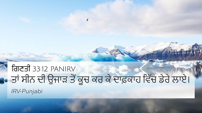 ਗਿਣਤੀ 33:12 PANIRV Bible Verse Image