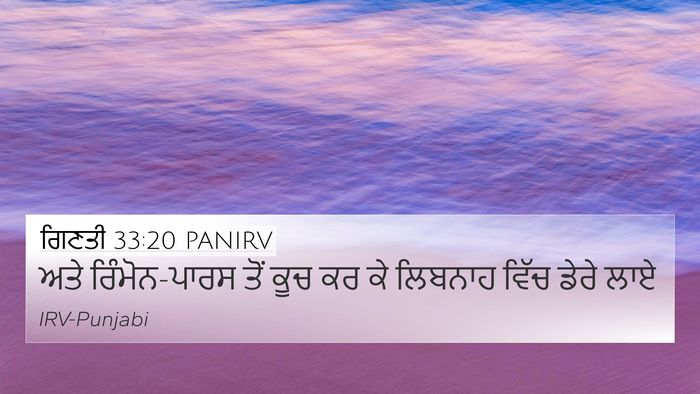 ਗਿਣਤੀ 33:20 PANIRV Bible Verse Image