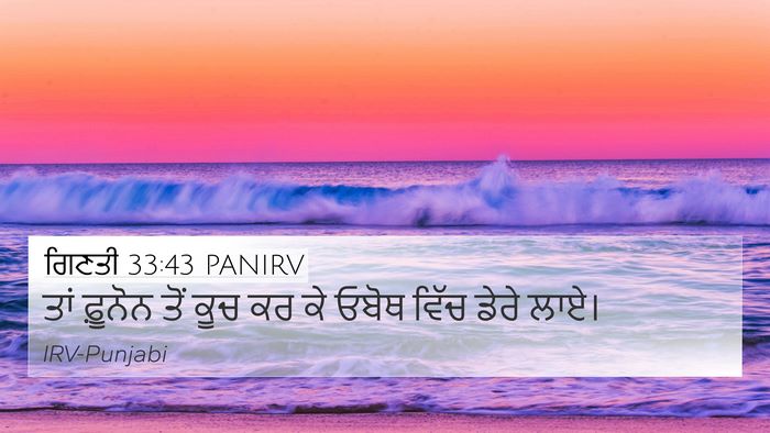 ਗਿਣਤੀ 33:43 PANIRV 4K Wallpaper - ਤਾਂ ਫ਼ੂਨੋਨ ਤੋਂ ਕੂਚ - 4K Wallpaper Bible Verse